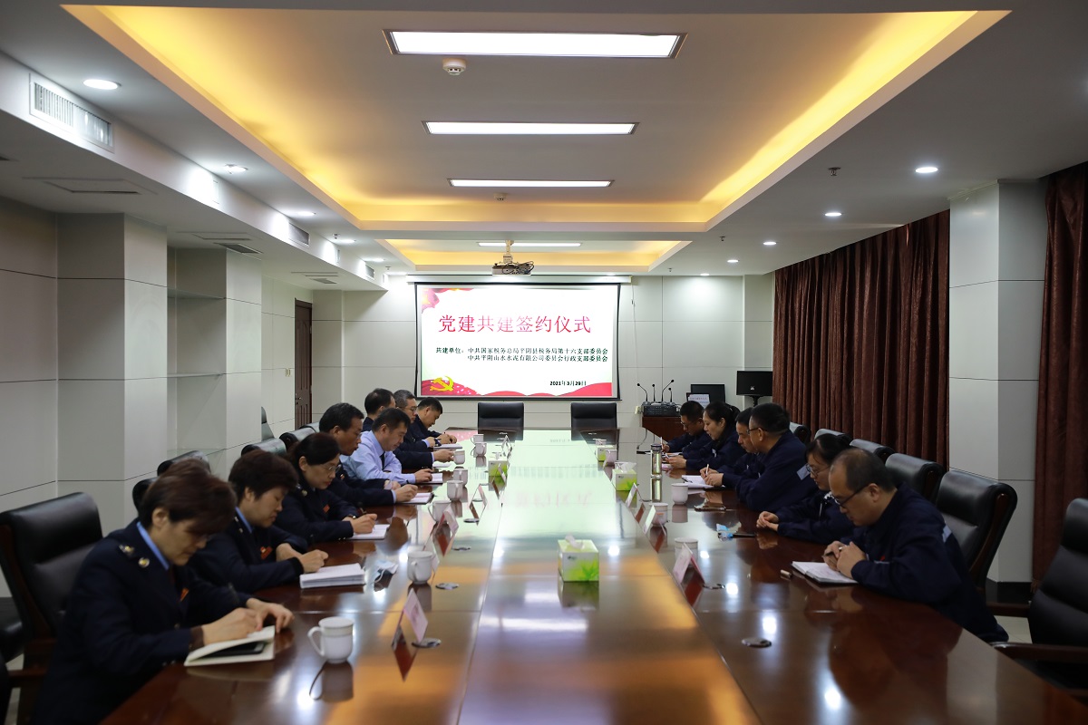 平陰公司行政黨支部與平陰縣稅務(wù)局第十六黨支部舉行“黨建共建”簽約儀式