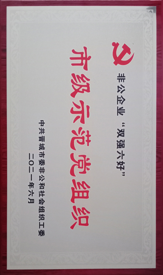 合聚公司雙強(qiáng)六好黨支部