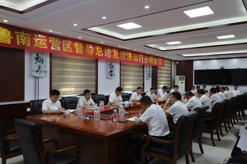 魯南運(yùn)營(yíng)區(qū)二季度督導(dǎo)總結(jié)及經(jīng)濟(jì)運(yùn)行分析2