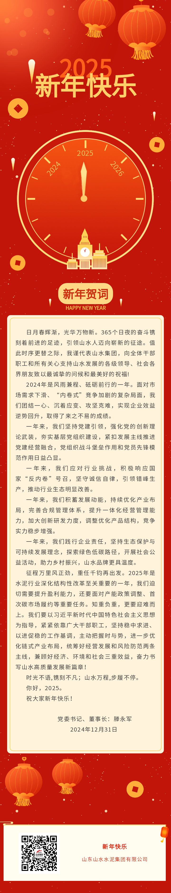 新年賀詞長(zhǎng)圖gai