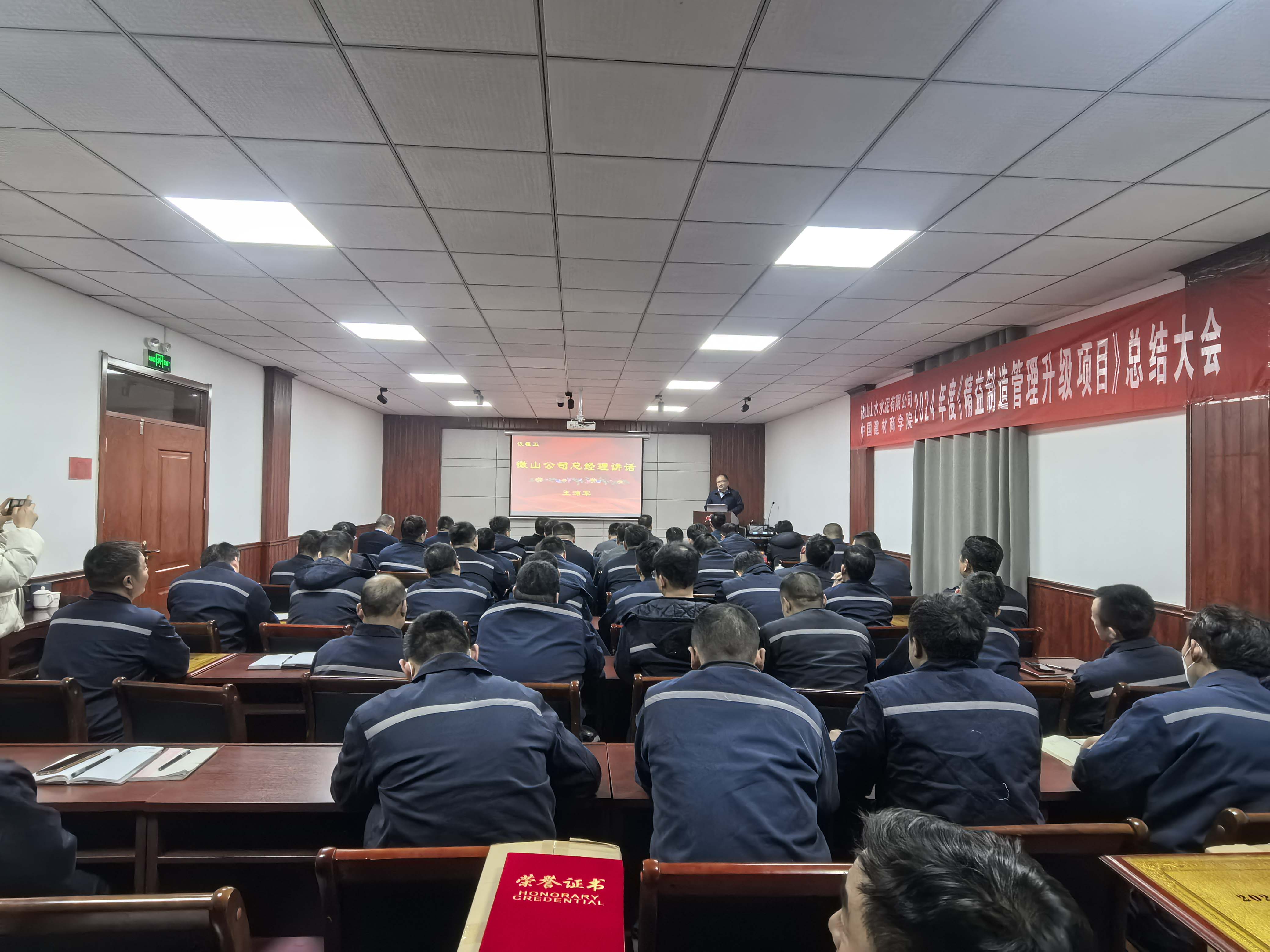 微山公司召開2024年度“精益制造 管理升級”項目總結(jié)會