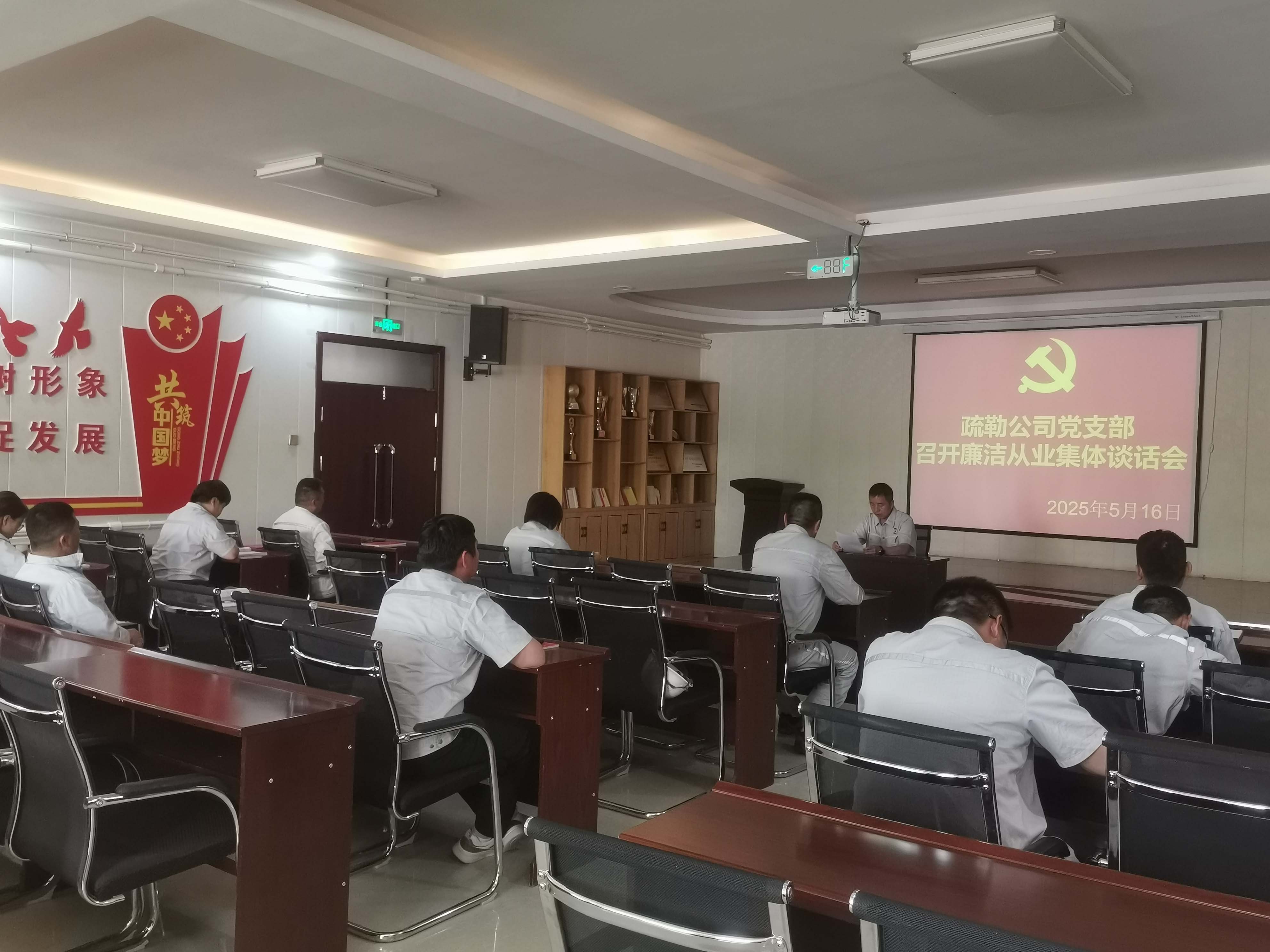 疏勒公司開展廉潔從業(yè)集體談話活動 (1)